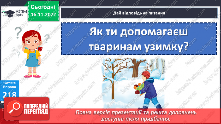 №054-56 - Аналіз діагностувальної роботи . Складання груп слів із пропонованим лексичним значенням19