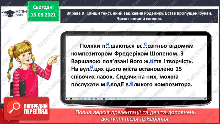 №003 - Правильно пишу слова з ненаголошеними звуками [е], [и] в коренях27