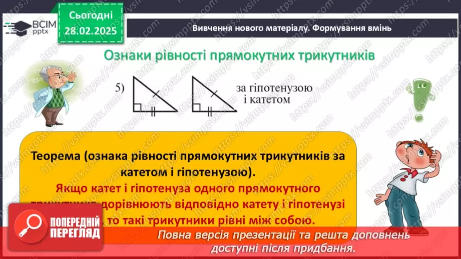 №49-50 - Систематизація знань та підготовка до тематичного оцінювання.15 №49-50 - Систематизація знань та підготовка до тематичного оцінювання.15