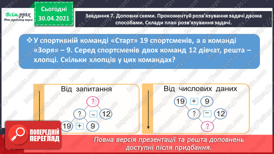 №085 - Додаємо і віднімаємо числа частинами23