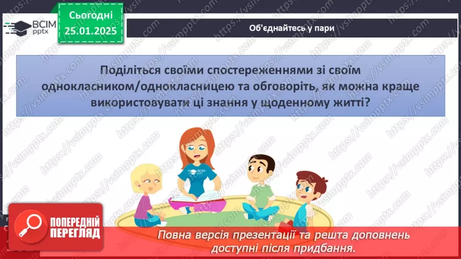№20 - Біологічні ритми і здоров’я.12