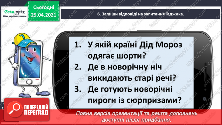 №048 - 049 - Розрізняю іменники, які називають один предмет і багато. Узагальнення і систематизація знань учнів із розділу «Досліджую іменники»18