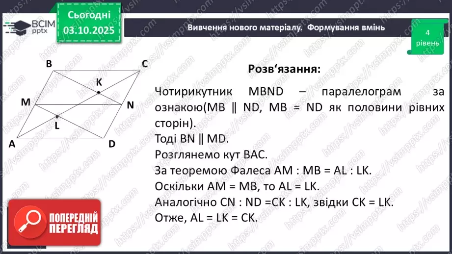 №14 - Теорема Фалеса19 №14 - Теорема Фалеса19