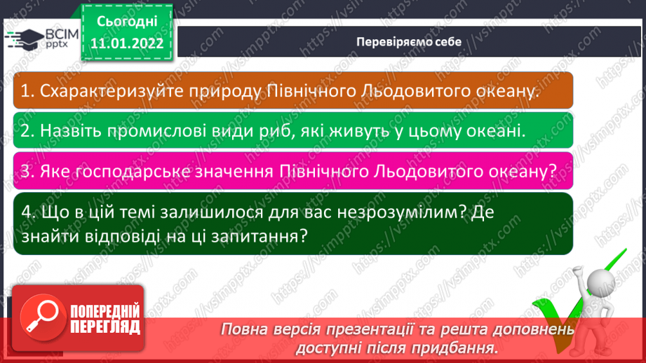 №052 - Які таємниці приховує Північний Льодовитий океан20 №052 - Які таємниці приховує Північний Льодовитий океан20