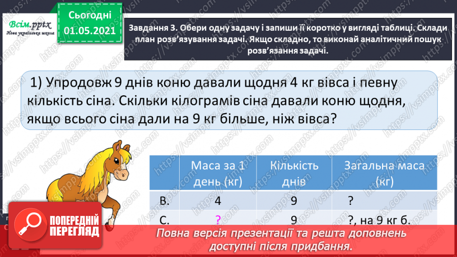 №085 - Досліджуємо задачі43 №085 - Досліджуємо задачі43