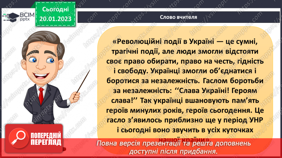 №060 - Як українці захищали право на вибір. Революція гідності26 №060 - Як українці захищали право на вибір. Революція гідності26