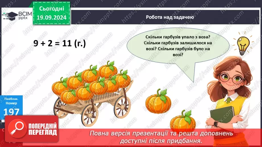 №017 - Додавання одноцифрових чисел із переходом через десяток. Обчислення значень виразів на дві дії.21