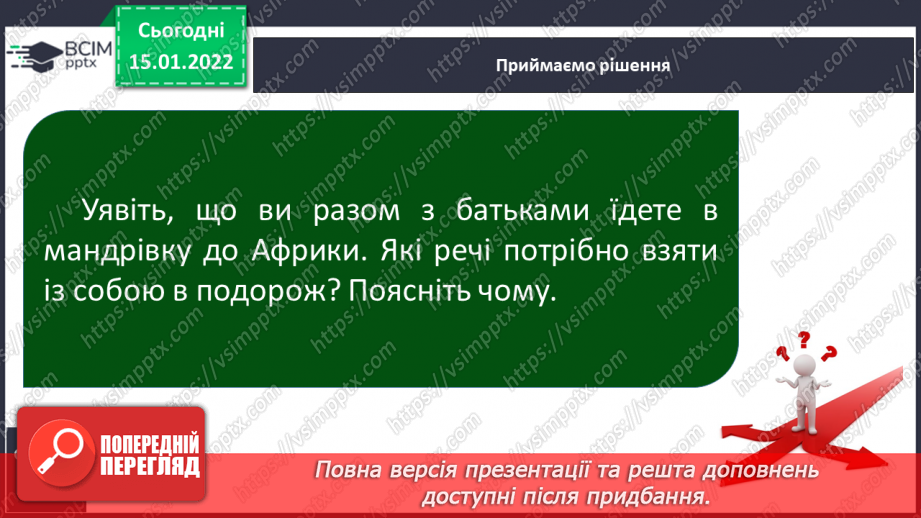 №056 - Чому Африка – найспекотніший материк Землі13 №056 - Чому Африка – найспекотніший материк Землі13