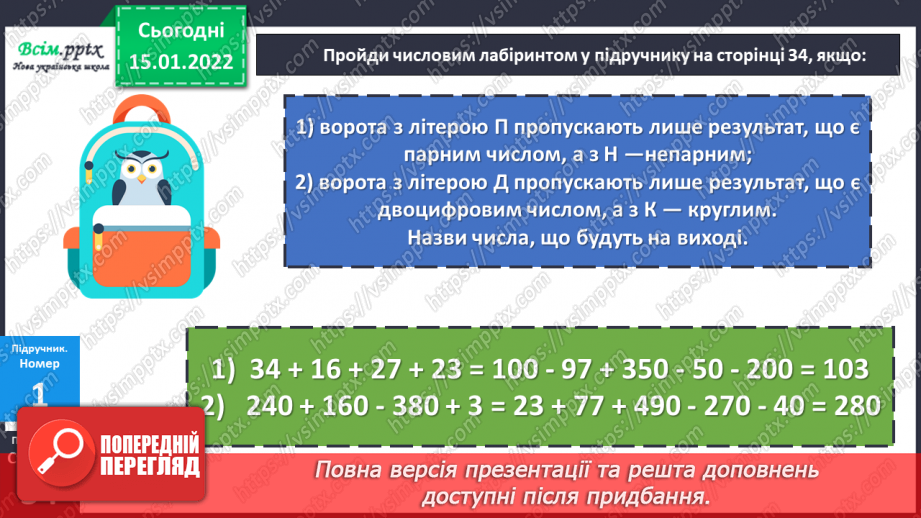 №092 - Закріплення вмінь усно додавати і віднімати круглі трицифрові числа.12