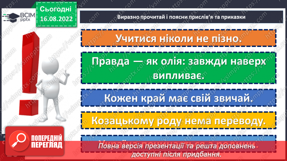 №03 - Художнє відтворення в прислів’ях і приказках життєвого досвіду багатьох поколінь українців10