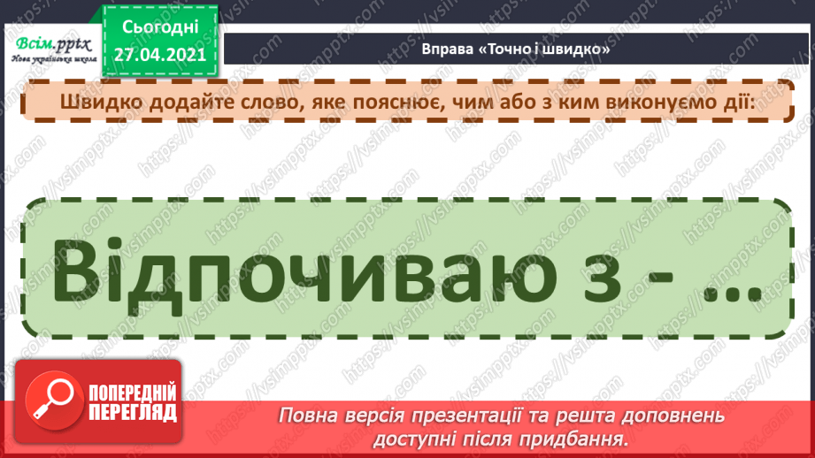 №085 - Найдорожчий скарб. Передбачення за заголовком твору. 3. Мензатюк «Золоте серце»10