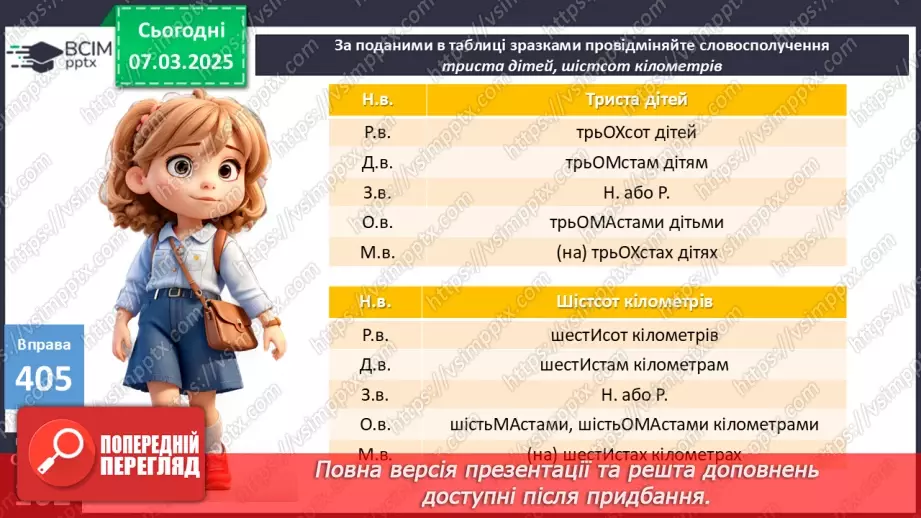 №0101 - Відмінювання числівників16