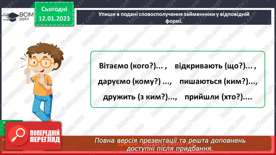 №068-71 - Змінювання займенників у множині14 №068-71 - Змінювання займенників у множині14