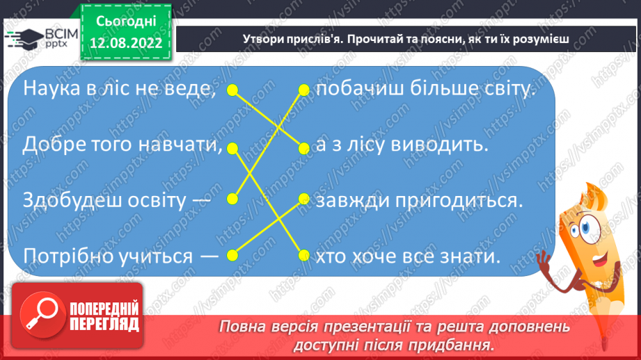 №002 - Прислів’я. Зоряна Живка «Один день з життя вчительки». Читання в особах.7