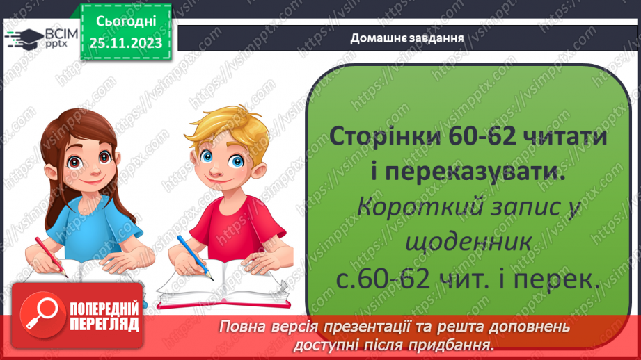№14 - Профілактика інфекційних захворювань.29