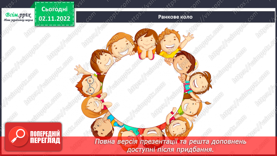№0035 - Які бувають рослини? Де вони ростуть?3