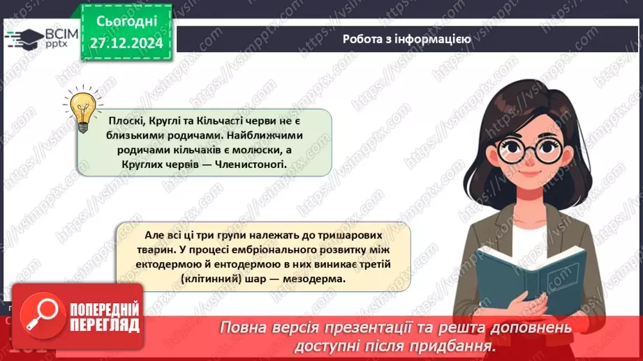 №51 - Плоскі, Круглі й Кільчасті черви.9 №51 - Плоскі, Круглі й Кільчасті черви.9