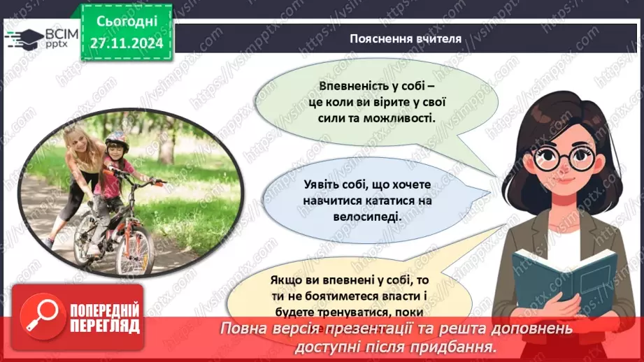 №014 - Як розвинути впевненість у собі?6 №014 - Як розвинути впевненість у собі?6