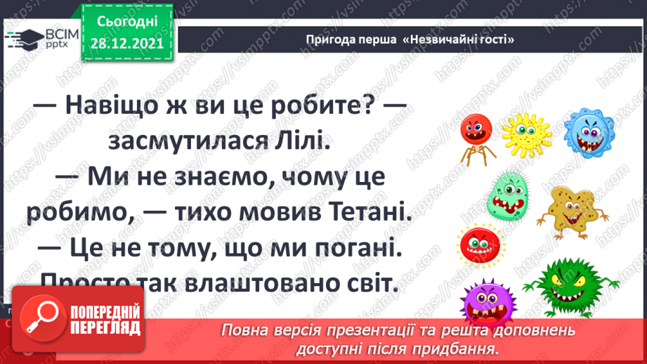 №049 - Пригода перша. Незвичайні гості.21 №049 - Пригода перша. Незвичайні гості.21