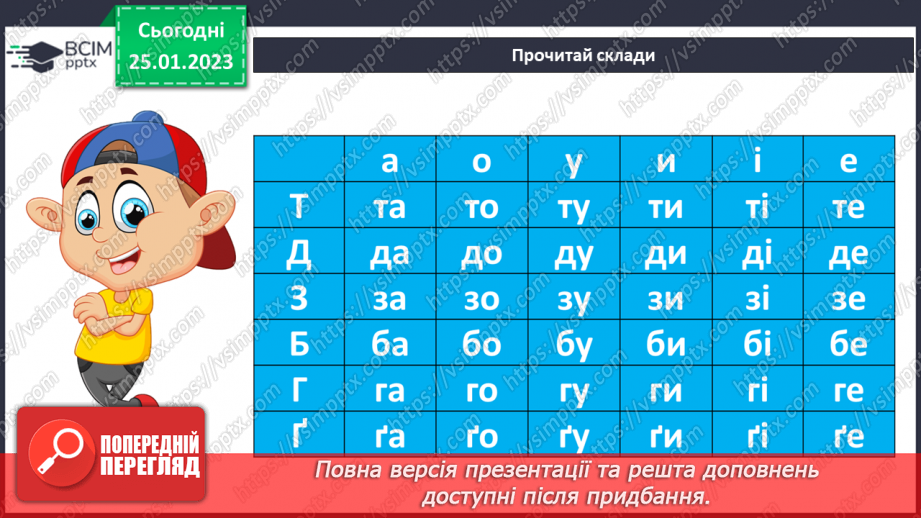 №0078 - Мала буква «є». Читання слів, речень і тексту з вивченими літерами7