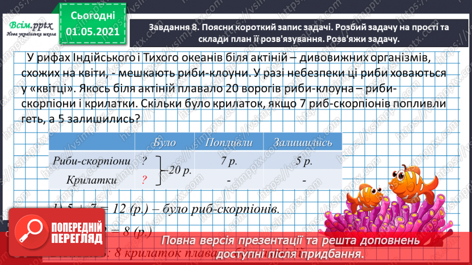 №037 - Знайомимось із властивістю рівності42