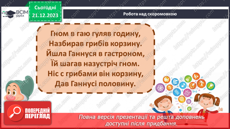 №115 - Звук [г]. Мала буква г. Читання слів, речень і тексту з вивченими літерами6