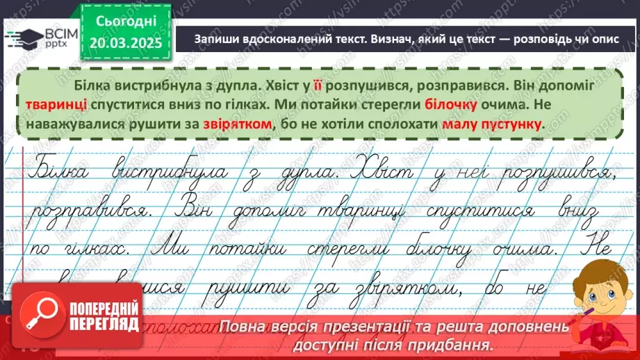 №109 - Навчаюся перевіряти і вдосконалювати тексти.11 №109 - Навчаюся перевіряти і вдосконалювати тексти.11