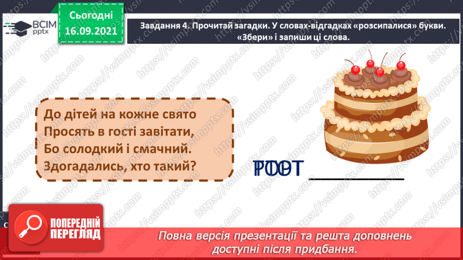 №017 - РЗМ. Створюю фотоколаж до свята «Дари осені».13