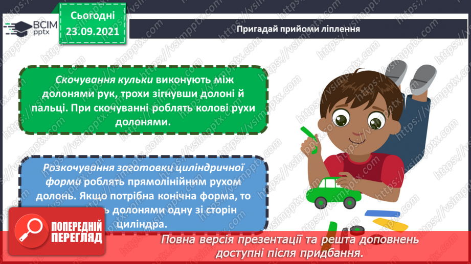 №006 - Робота з пластичними матеріалами. Створення виробу із солоного тіста6