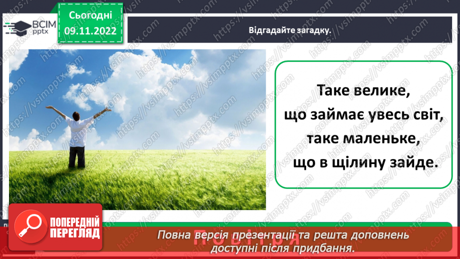 №0037 - Досліджуємо властивості повітря3 №0037 - Досліджуємо властивості повітря3