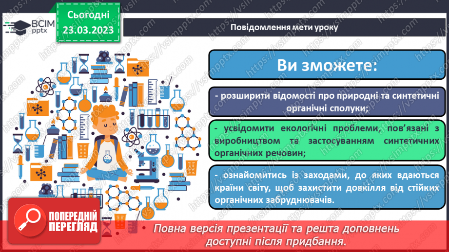 №58 - Природні й синтетичні органічні сполуки. Захист довкілля від стійких органічних забруднювачів.1 №58 - Природні й синтетичні органічні сполуки. Захист довкілля від стійких органічних забруднювачів.1