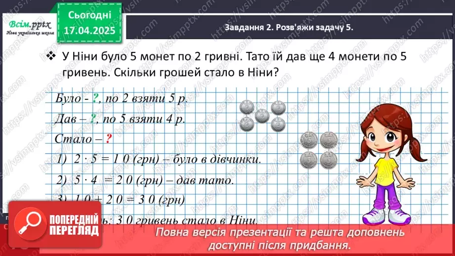 №123 - Розв’язуємо складені задачі на знаходження суми21