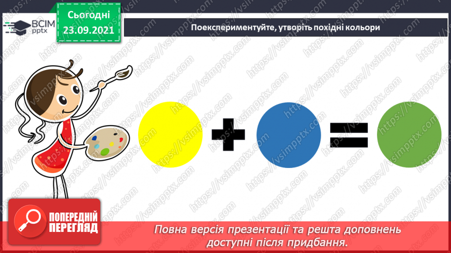 №006 - Основні та похідні кольори, палітра. СМ: Й.Бокшай «Осінь золота».18