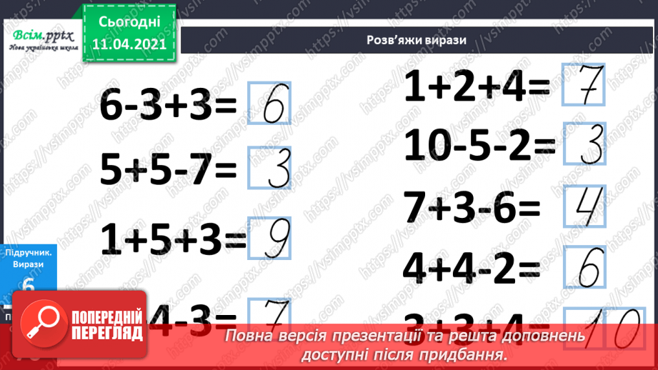 №069 - Складання та розв’язування задач за малюнками та короткими записами. Порівняння виразів.28