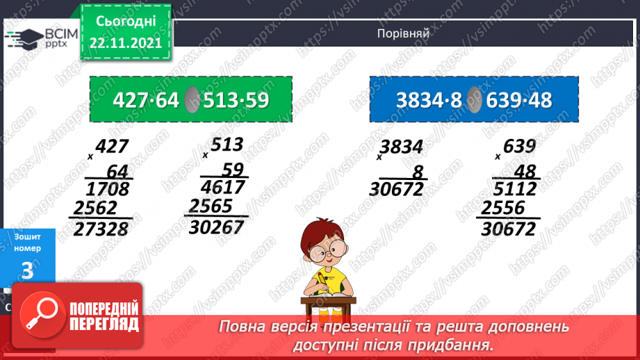 №066 - Рівномірний прямолінійний рух: поняття середньої швидкості. Прості задачі на рух.23 №066 - Рівномірний прямолінійний рух: поняття середньої швидкості. Прості задачі на рух.23