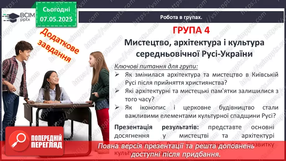 №34 - Україна в подіях, явищах і процесах середньовічної Європи.9 №34 - Україна в подіях, явищах і процесах середньовічної Європи.9