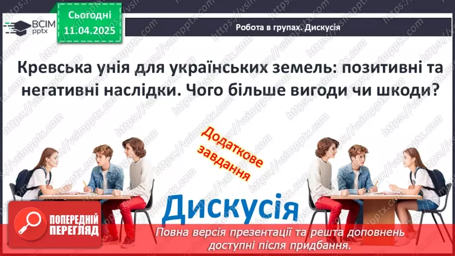 №30 - Релігійне життя і культура українських земель у другій половині ХІV — на початку ХVІ ст.13 №30 - Релігійне життя і культура українських земель у другій половині ХІV — на початку ХVІ ст.13