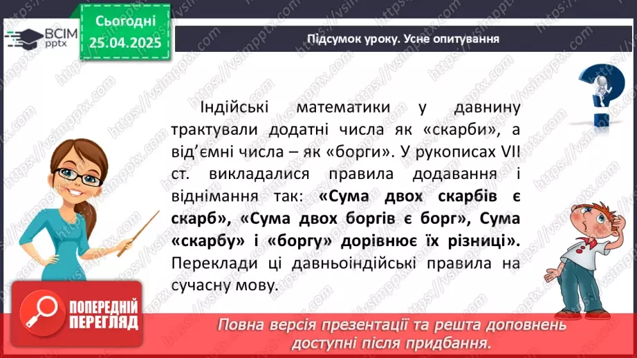 №157 - Віднімання раціональних чисел.36 №157 - Віднімання раціональних чисел.36