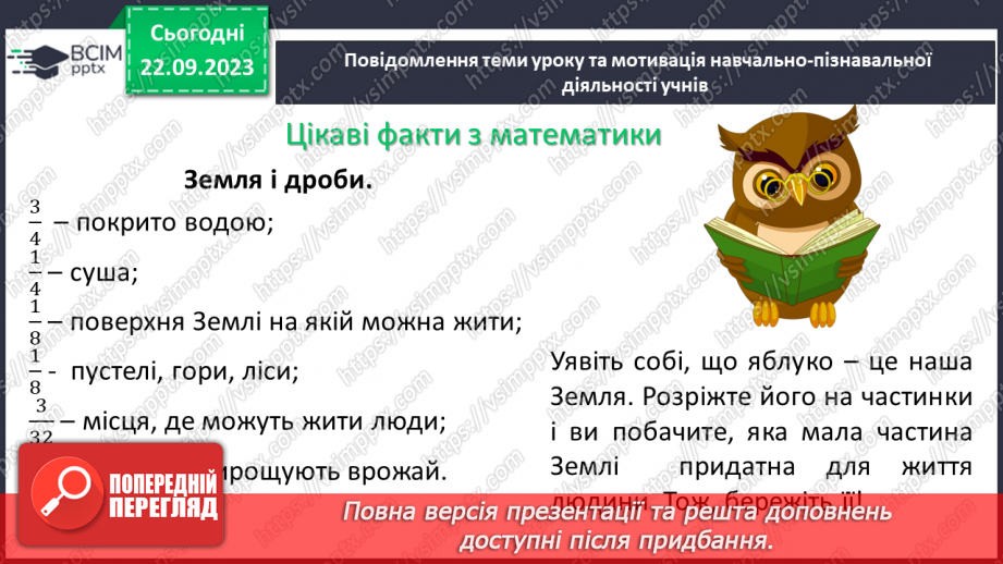 №024 - Розв’язування вправ і задач на додавання і віднімання дробів з різними знаменниками.4