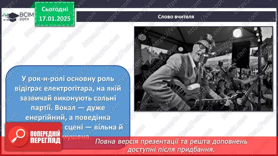 №019 - Рок-музика9 №019 - Рок-музика9