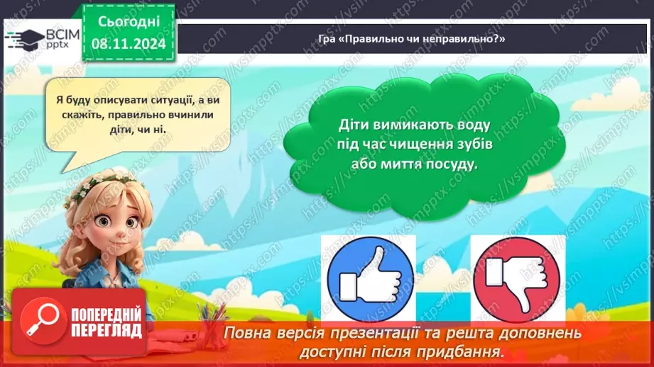 №29 - Природа у нашому житті.17 №29 - Природа у нашому житті.17