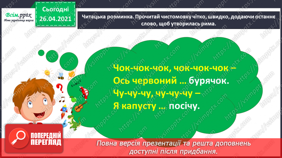 №118 - 119 - Перевіряю свої досягнення. Підсумок за розділом «Фантазуй і створюй!». Робота з дитячою книжкою7