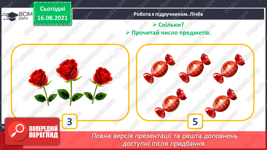 №001 - Ознайомлення з підручником, зошитом і приладдям для уроків математики. Об’єкти навколишнього світу. Ознаки та властивості предметів14