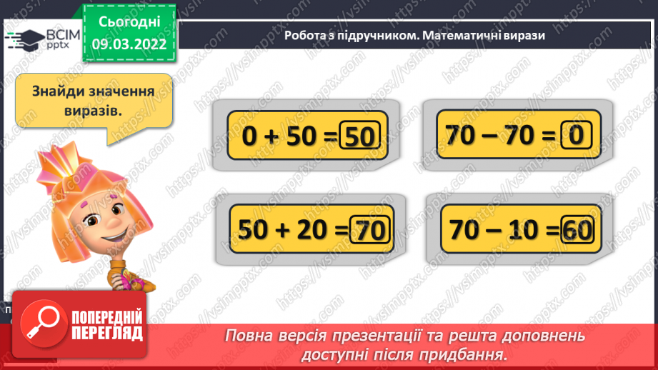 №097 - Додавання й віднімання десятків. Порівняння круглих чи¬сел. Розв’язування задач18