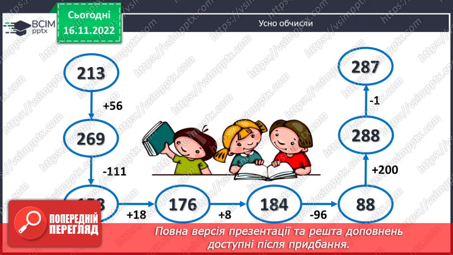 №066 - Порівняння багатоцифрових чисел3