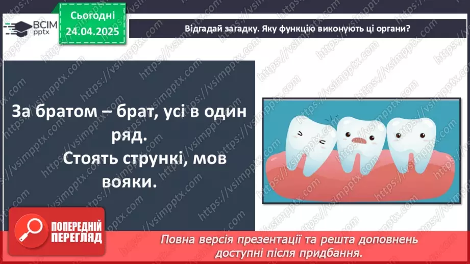 №096 - Травна система. Здорове харчування. ст.137-13915