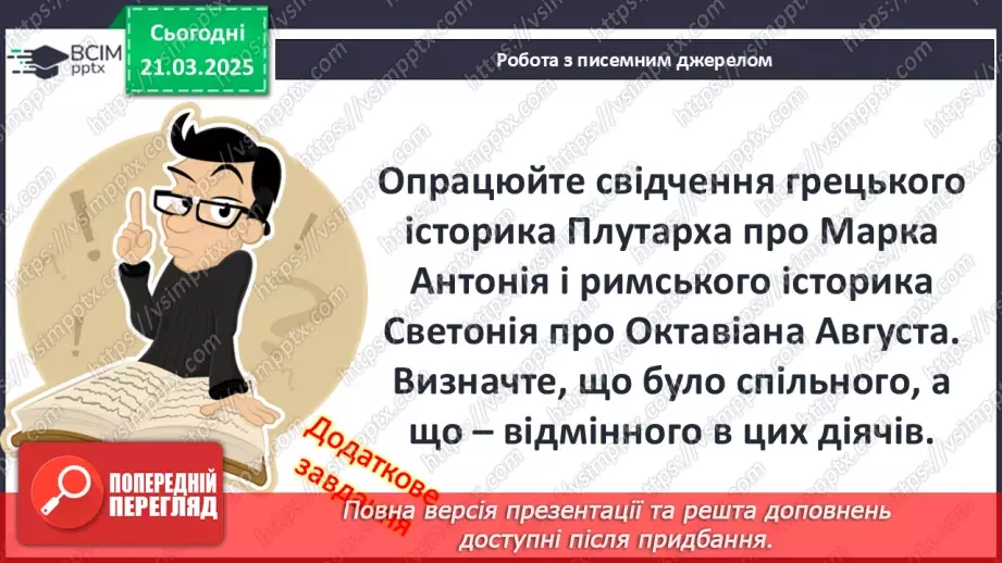 №56 - Октавіан Август.8