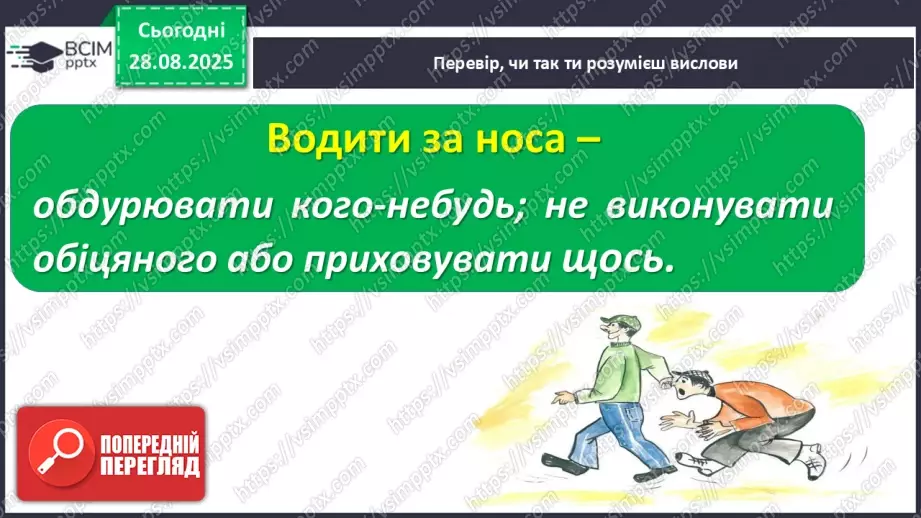 №006 - Характеристика головного персонажа твору. Марія Манеру «Шарлотта отримує... 13 балів» (с. 14-15).20 №006 - Характеристика головного персонажа твору. Марія Манеру «Шарлотта отримує... 13 балів» (с. 14-15).20