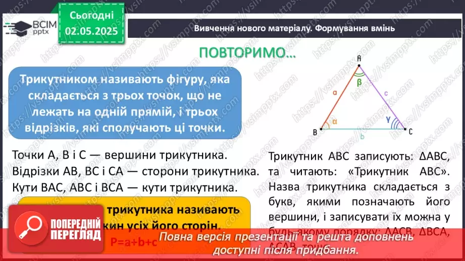 №65 - Трикутники. Ознаки рівності трикутників. _4 №65 - Трикутники. Ознаки рівності трикутників. _4