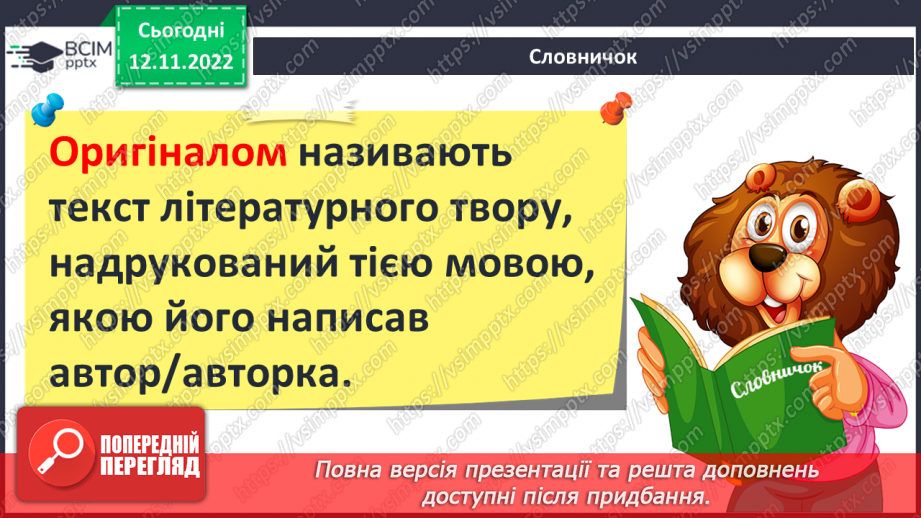 №25 - Зарубіжні поети про природу: Й.В. Ґете «Нічна пісня подорожнього», Г. Гейне «Задзвени із глибини...».12